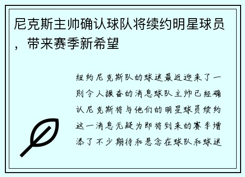 尼克斯主帅确认球队将续约明星球员，带来赛季新希望